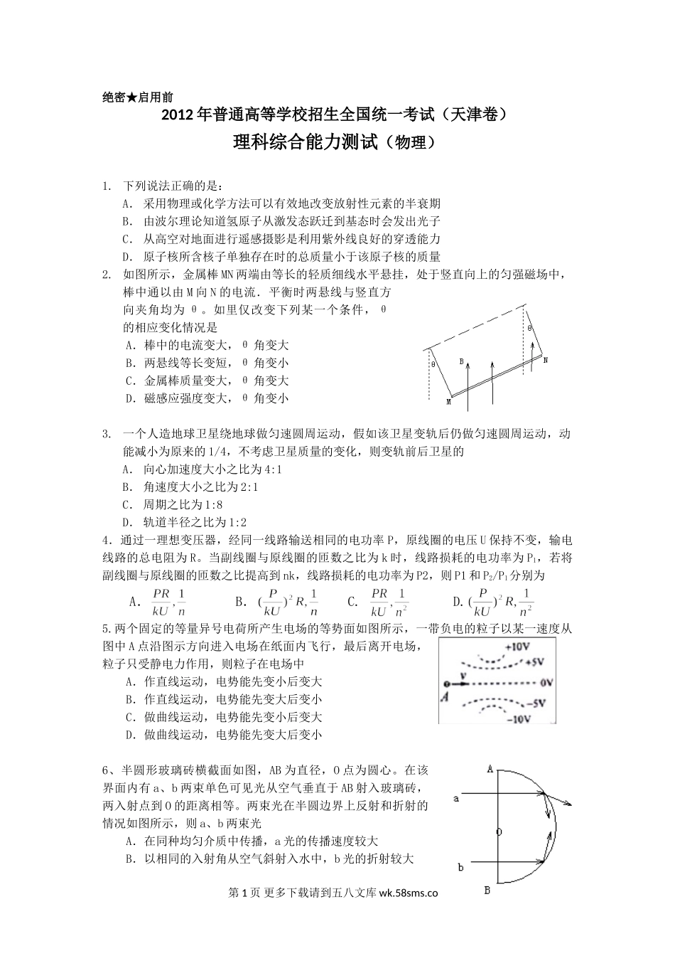 2012年天津高考物理试题及答案.doc_第1页