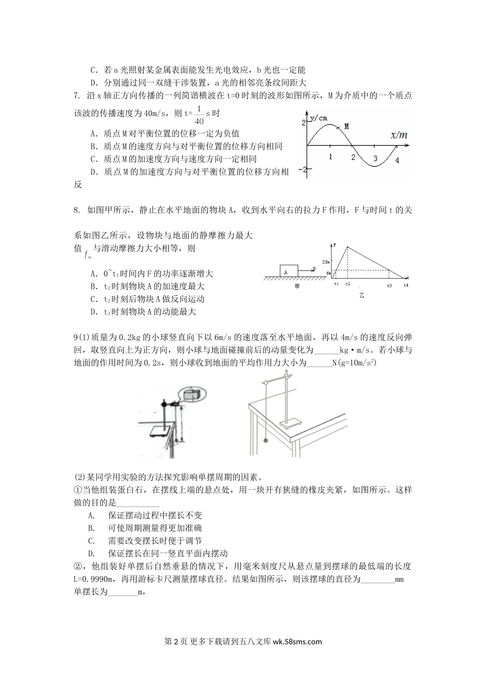 2012年天津高考物理试题及答案.doc_第2页
