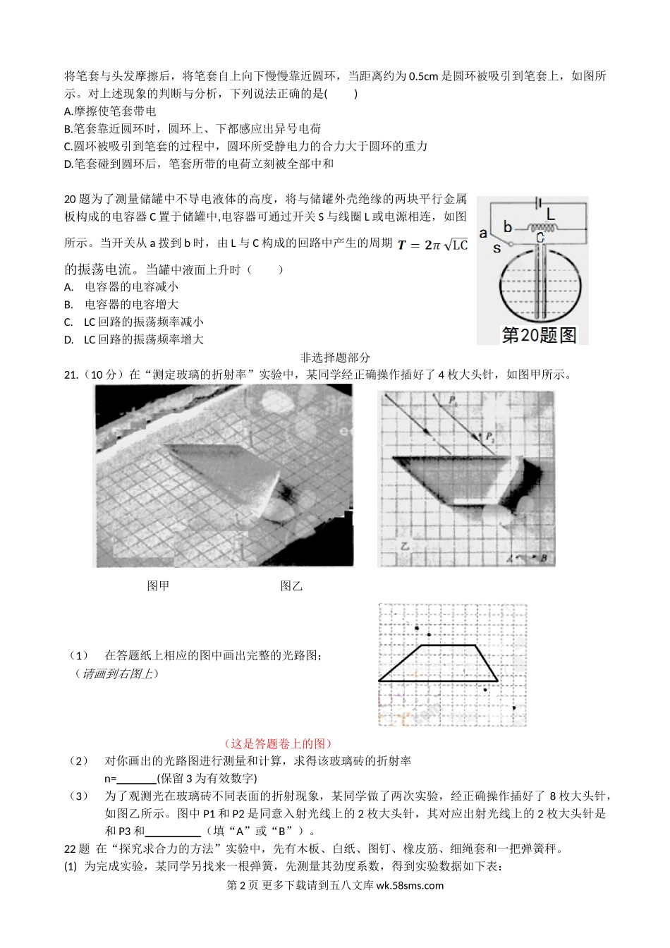 2012浙江高考理综物理试题及答案(word清晰版).doc_第2页
