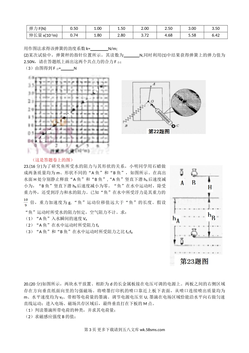 2012浙江高考理综物理试题及答案(word清晰版).doc_第3页