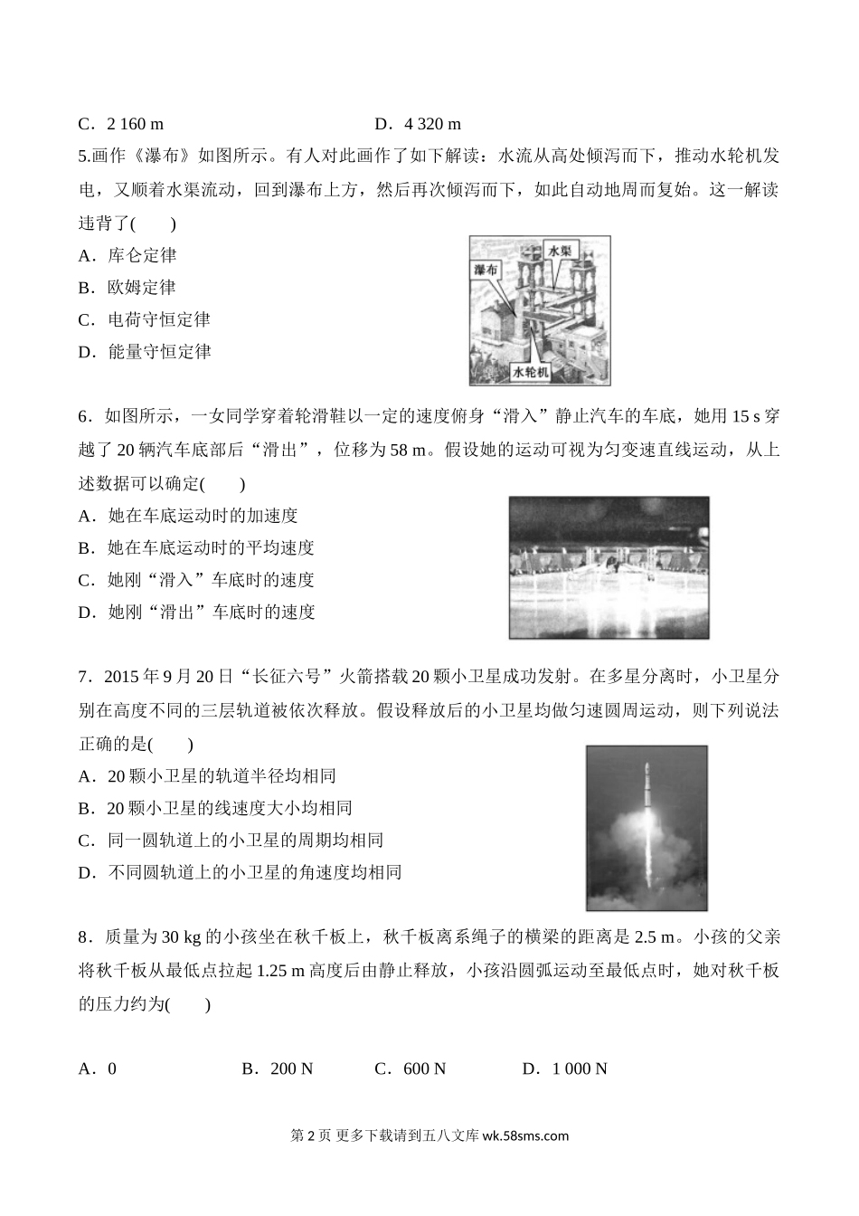 2015年10月浙江选考科目考试物理试题(word含答案).doc_第2页