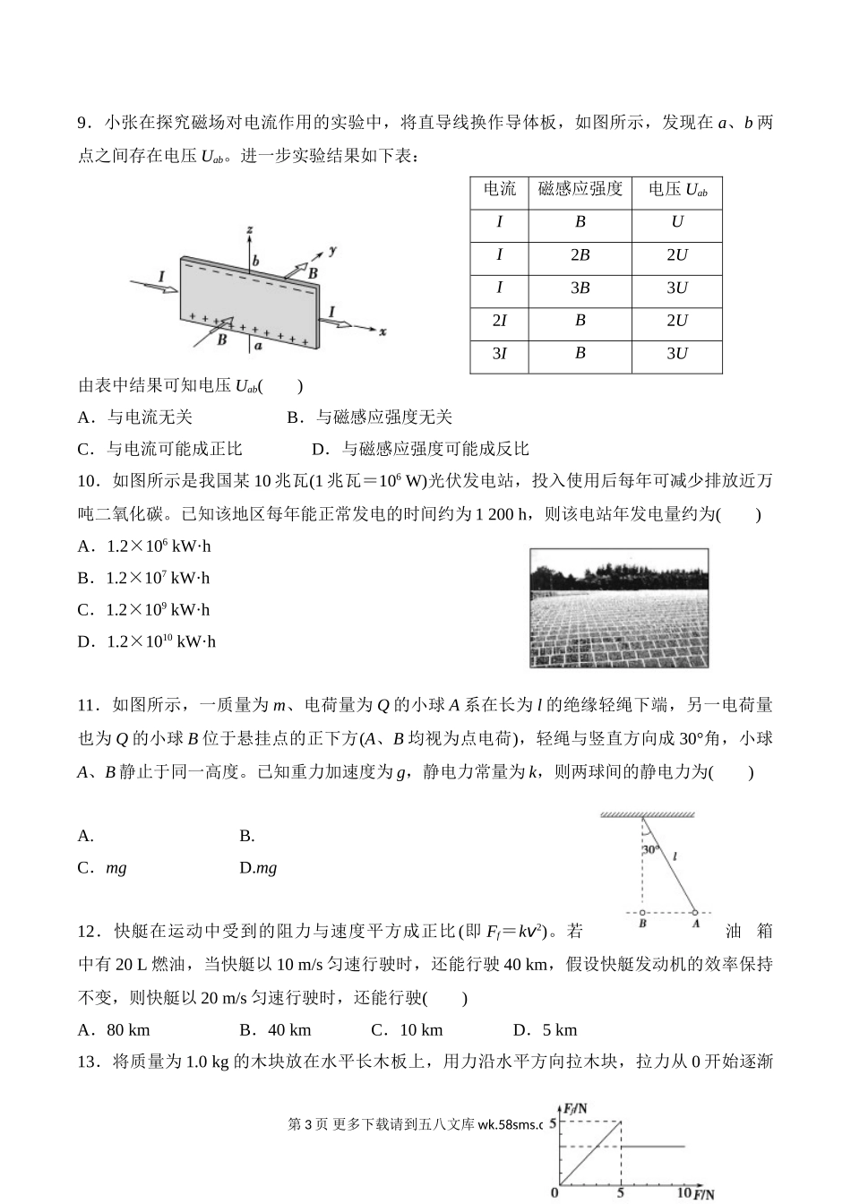 2015年10月浙江选考科目考试物理试题(word含答案).doc_第3页