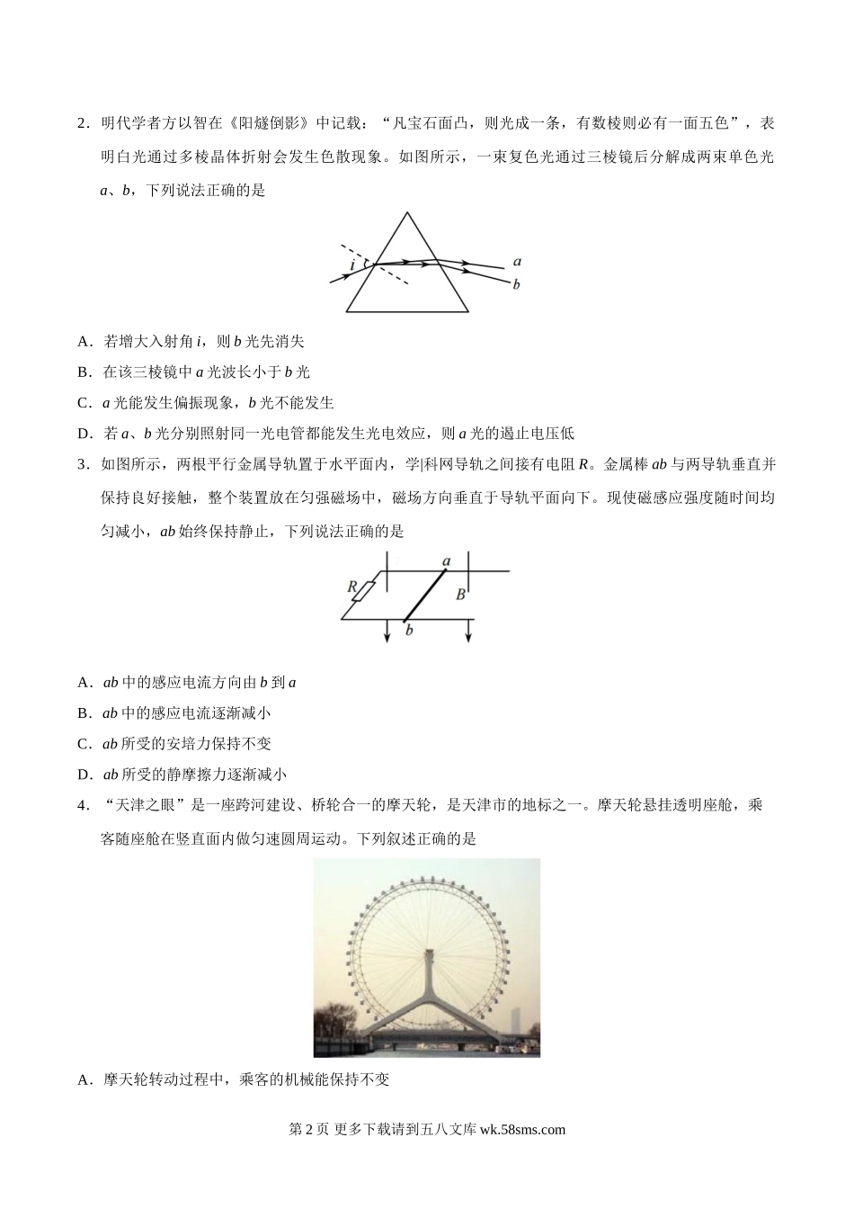2017年天津高考物理试题及答案.doc_第2页