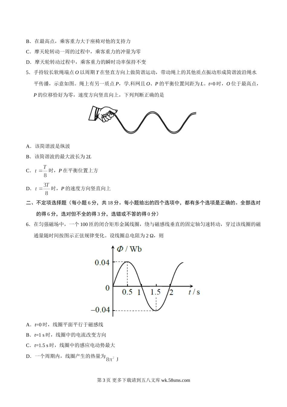 2017年天津高考物理试题及答案.doc_第3页