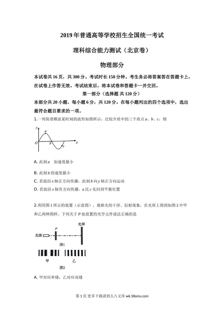 2019年北京高考物理试题及答案.doc_第1页