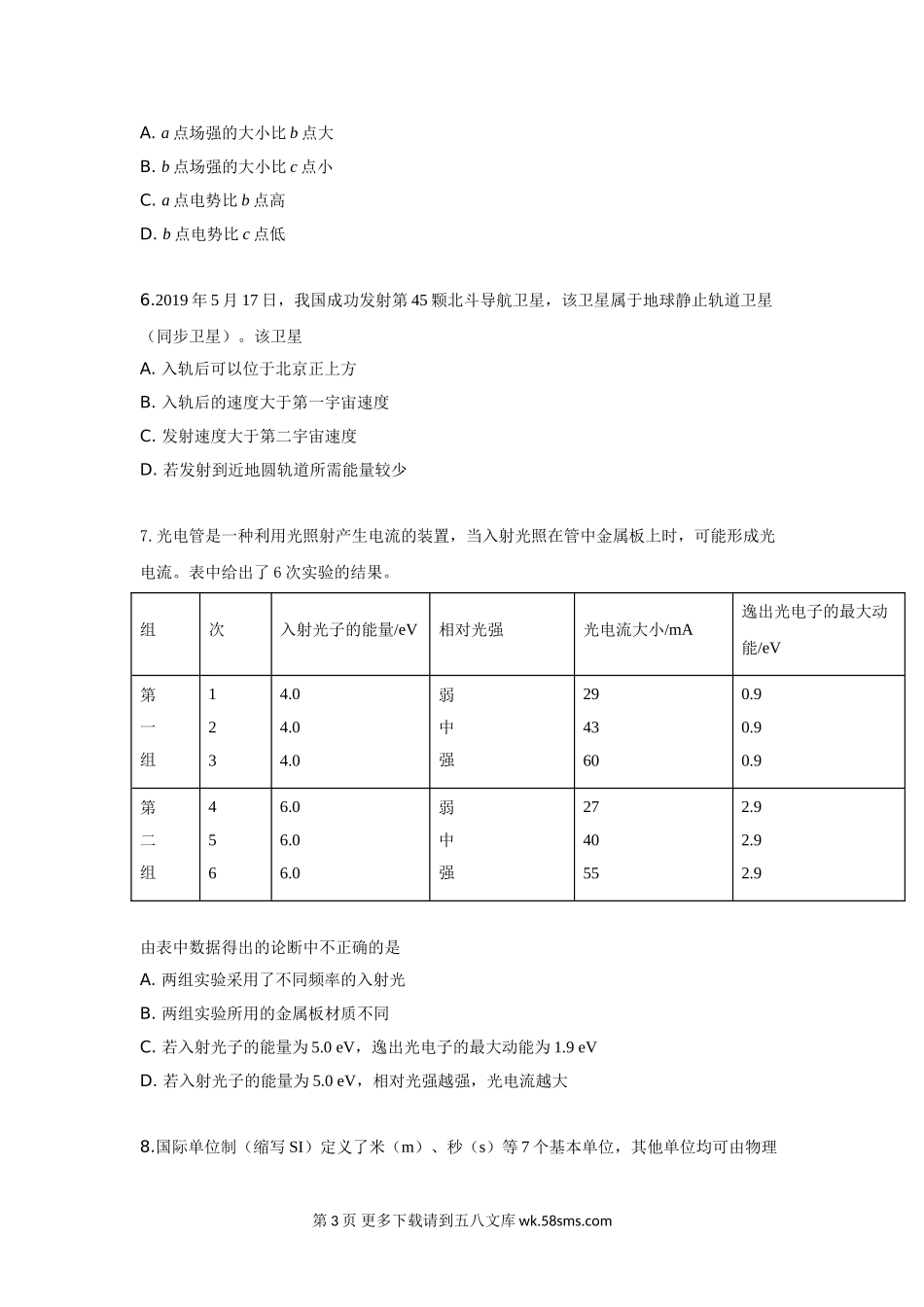 2019年北京高考物理试题及答案.doc_第3页