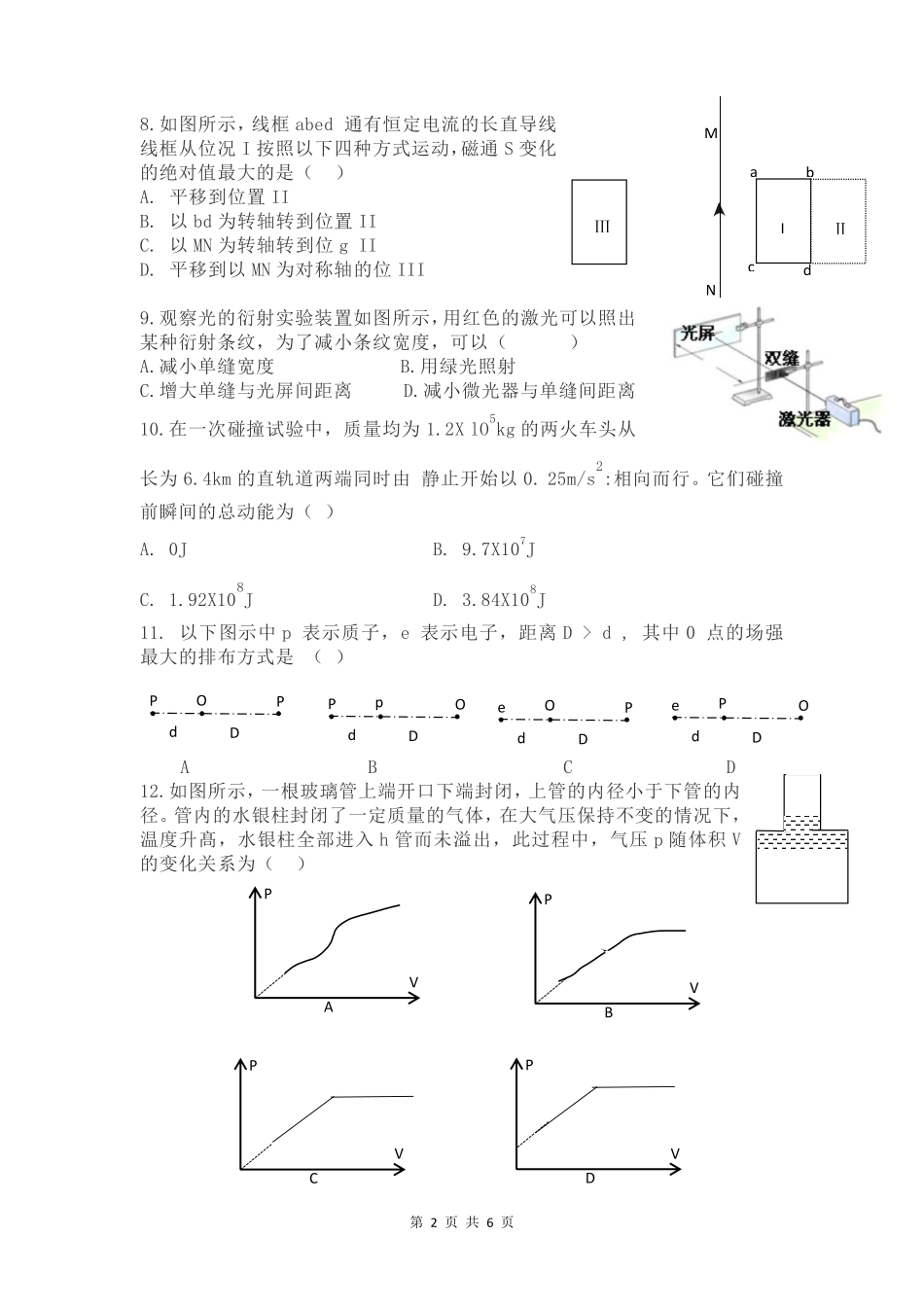 2020年上海市高中毕业统一学业考试物理试卷（word回忆版）.pdf_第2页