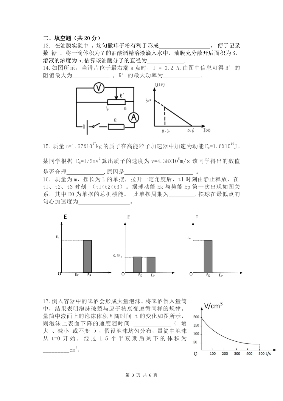 2020年上海市高中毕业统一学业考试物理试卷（word回忆版）.pdf_第3页
