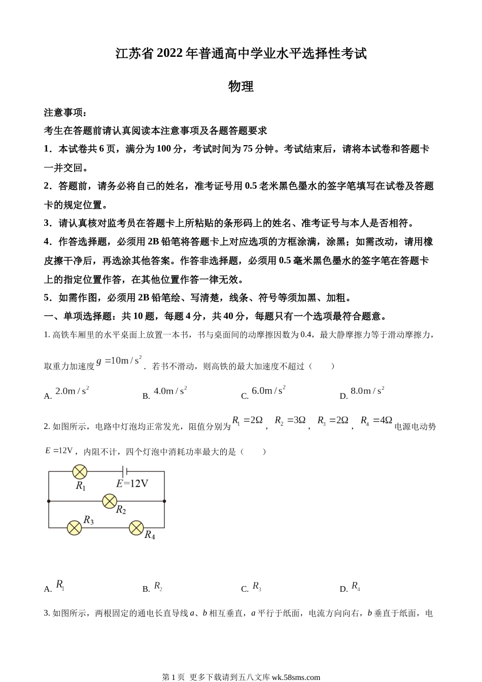 2022届江苏省高考物理真题试卷（原卷版）.docx_第1页