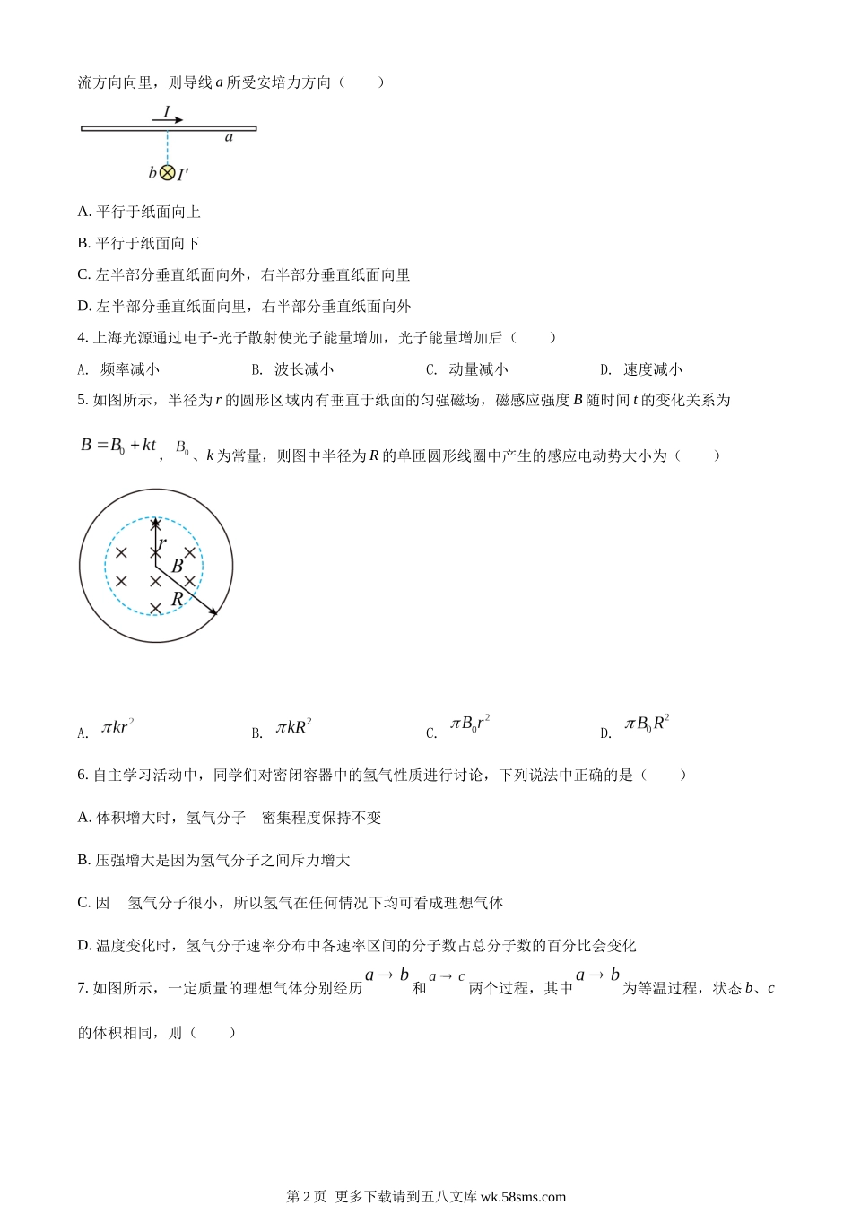 2022届江苏省高考物理真题试卷（原卷版）.docx_第2页