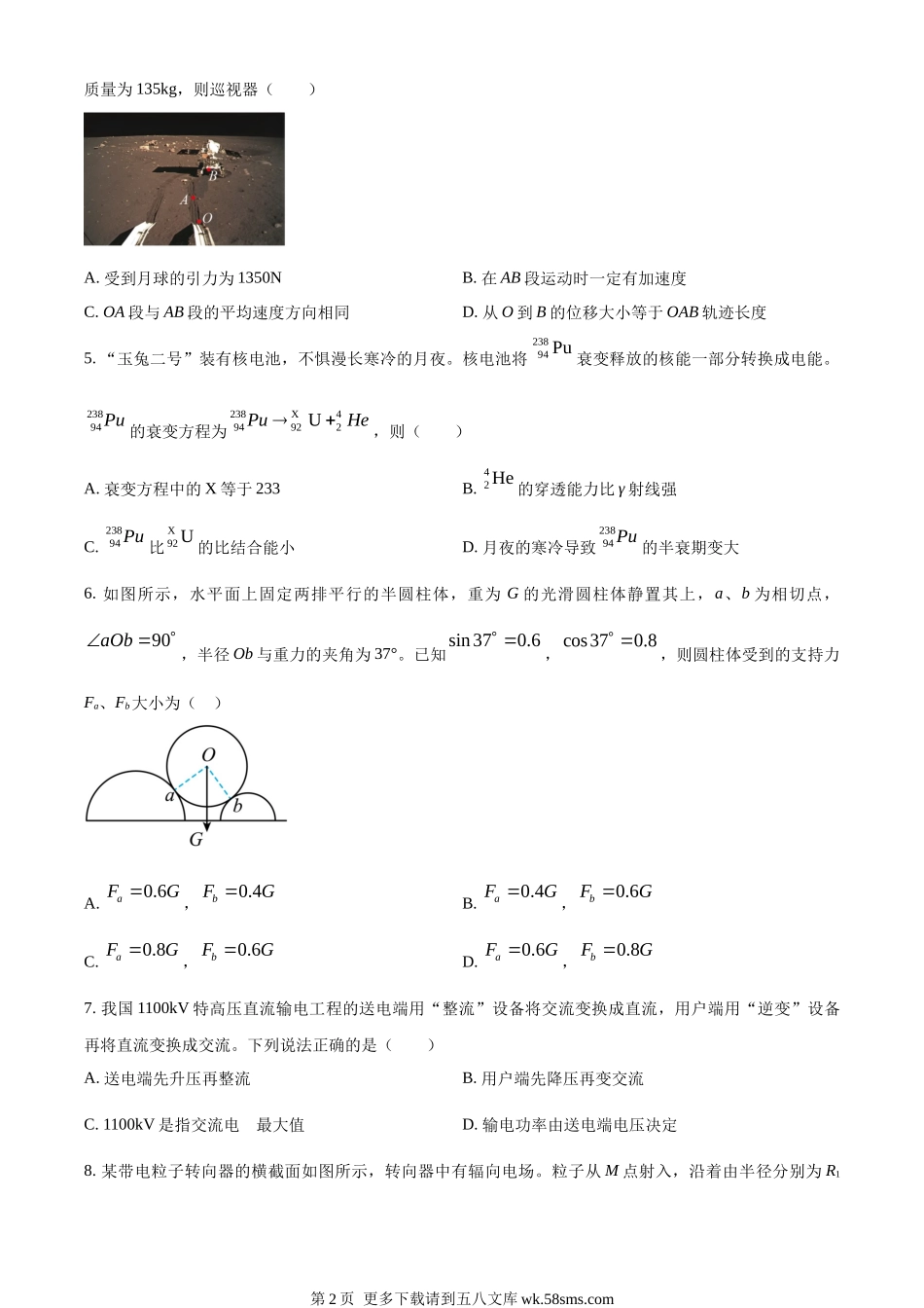 2023年高考浙江卷物理真题（6月）（原卷版）.docx_第2页