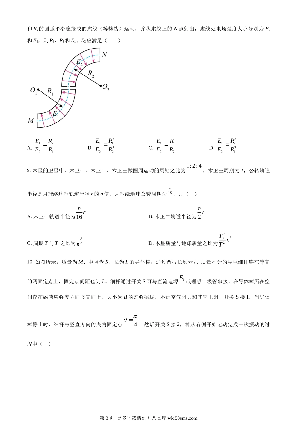 2023年高考浙江卷物理真题（6月）（原卷版）.docx_第3页