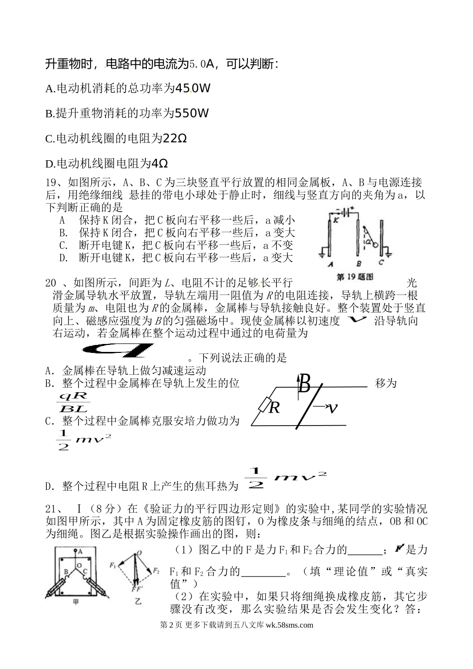 安庆五校高三3月联考物理试题.doc_第2页