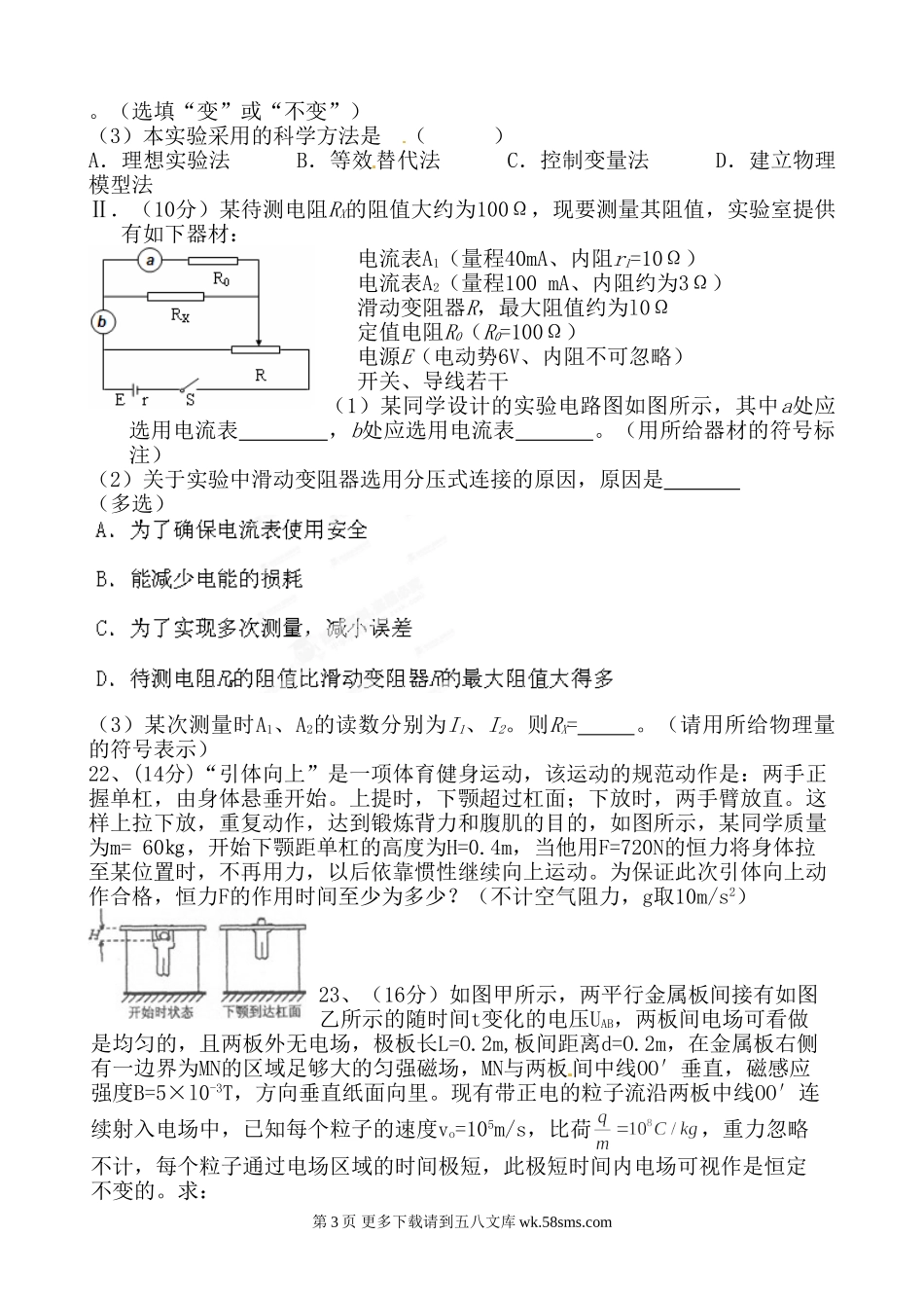 安庆五校高三3月联考物理试题.doc_第3页