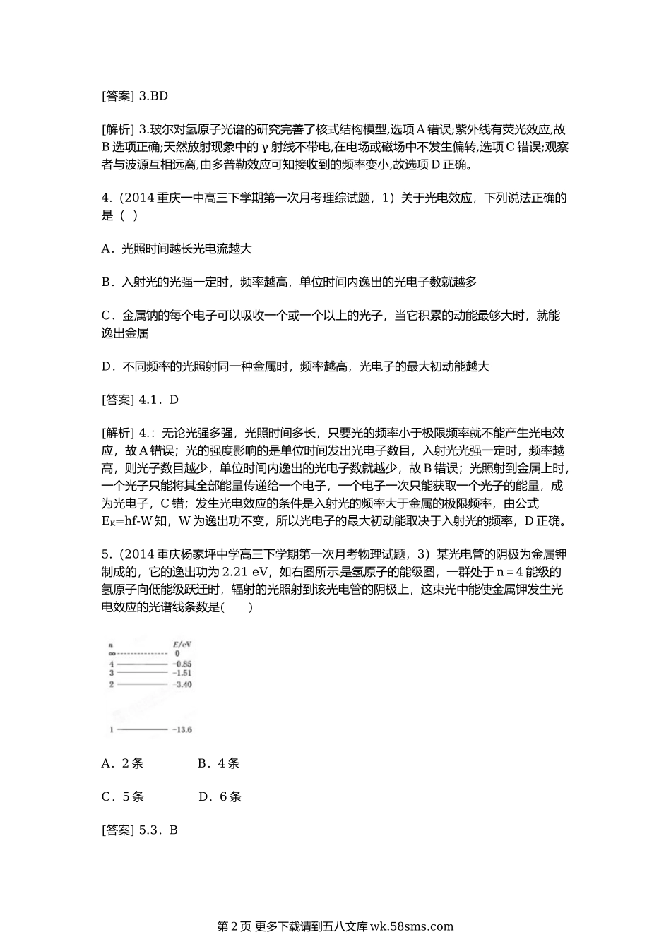 高考二轮复习题：波粒二象性 原子结构与原子核.doc_第2页