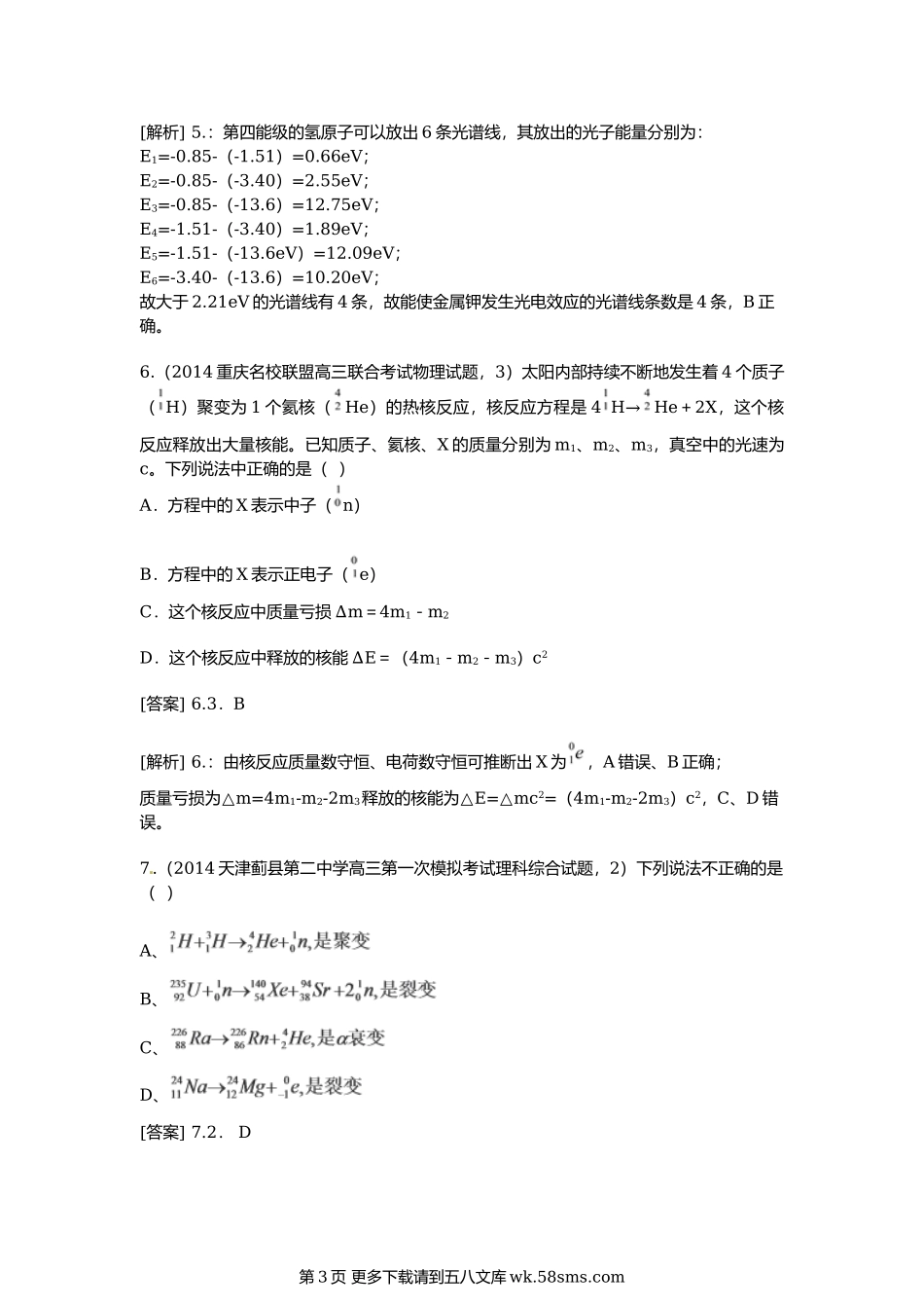 高考二轮复习题：波粒二象性 原子结构与原子核.doc_第3页