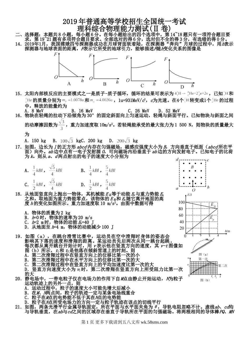 高考理综物理全国2卷及答案.doc_第1页