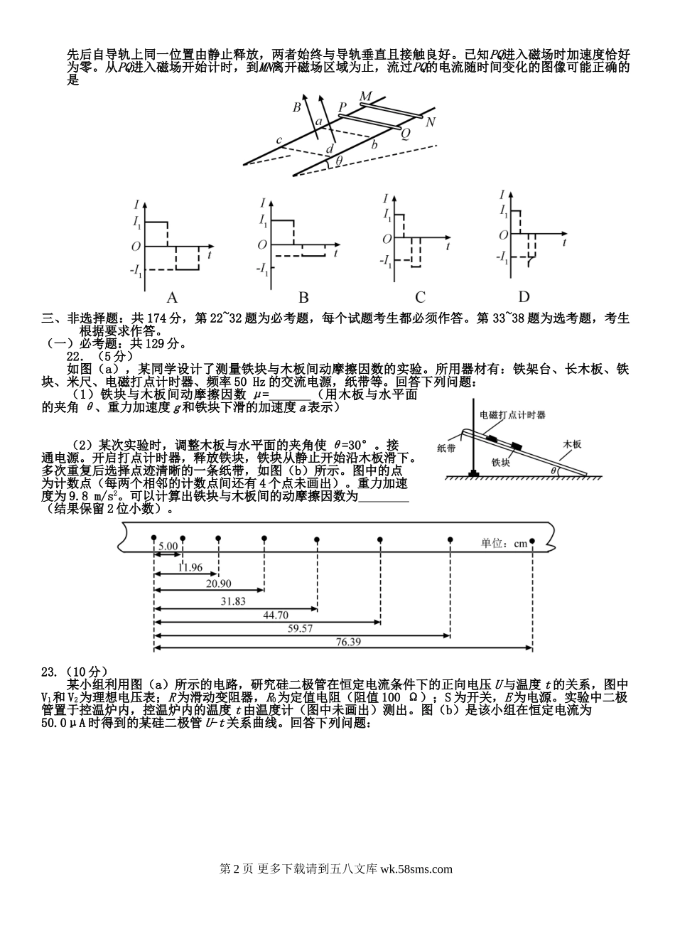 高考理综物理全国2卷及答案.doc_第2页