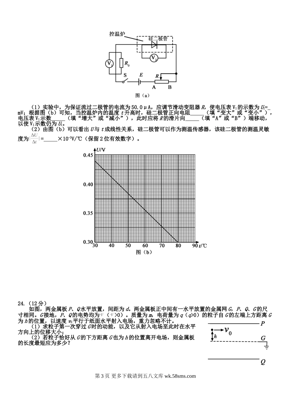 高考理综物理全国2卷及答案.doc_第3页