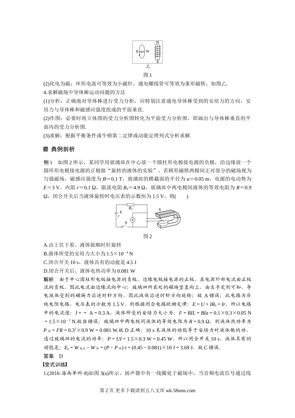 高考物理考前知识专题8 磁场对电流和运动电荷的作用.doc_第2页