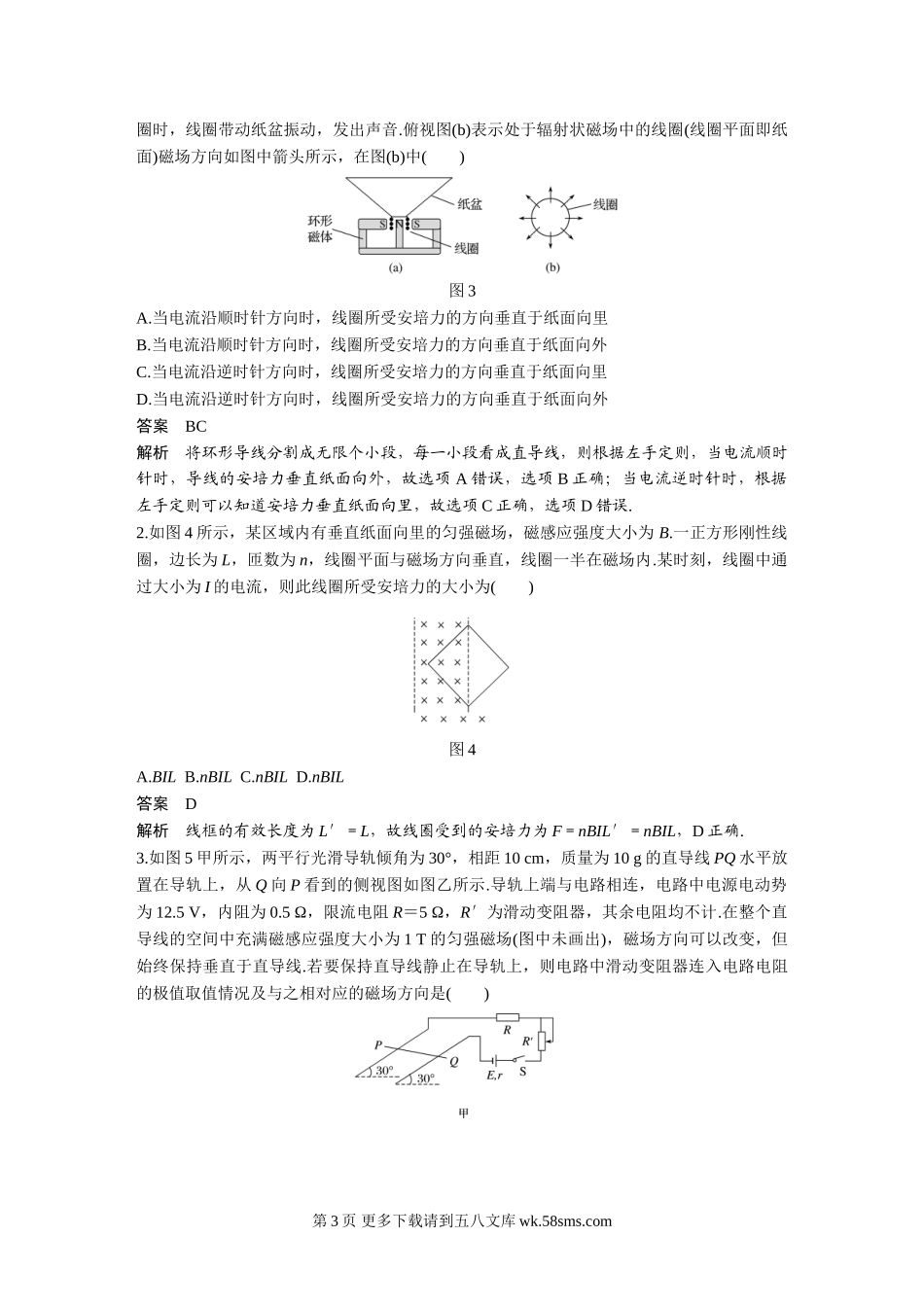 高考物理考前知识专题8 磁场对电流和运动电荷的作用.doc_第3页