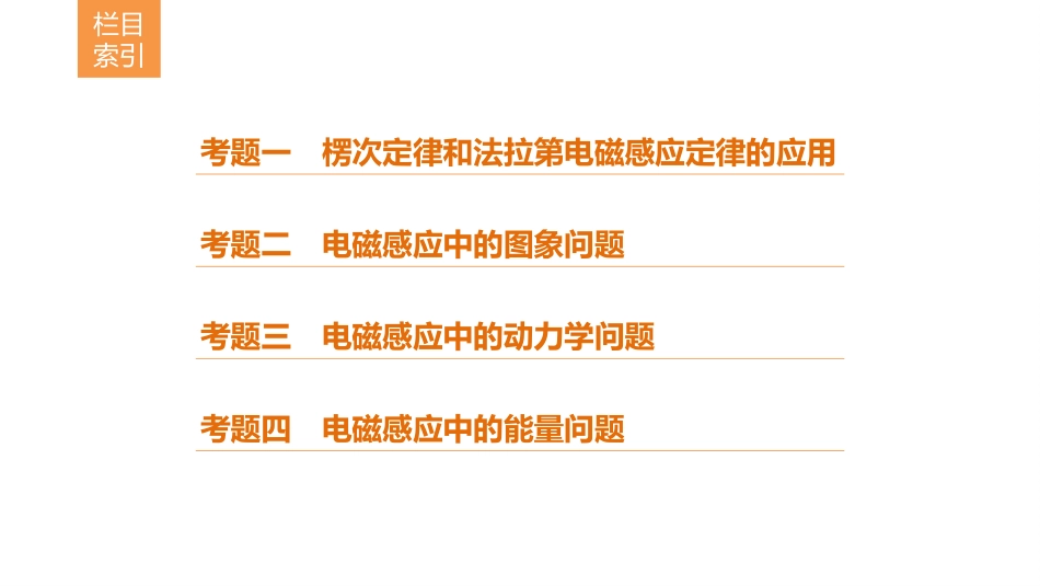 高考物理考前知识专题11 电磁感应规律及其应用.ppt_第3页