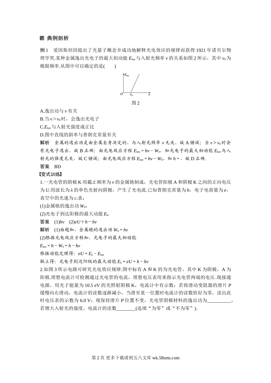 高考物理考前知识专题12 波粒二象性　原子和原子核.doc_第2页