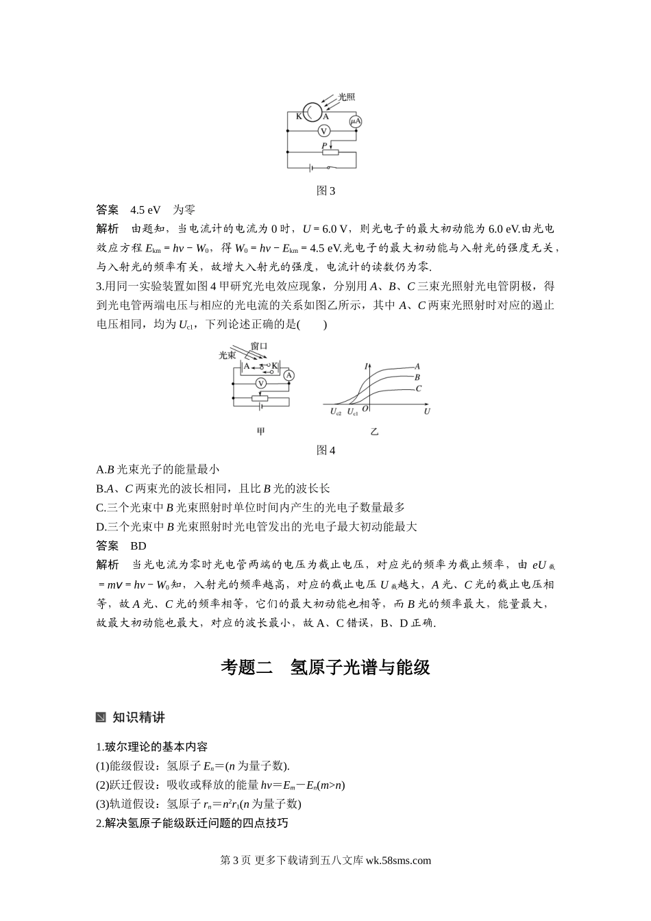 高考物理考前知识专题12 波粒二象性　原子和原子核.doc_第3页