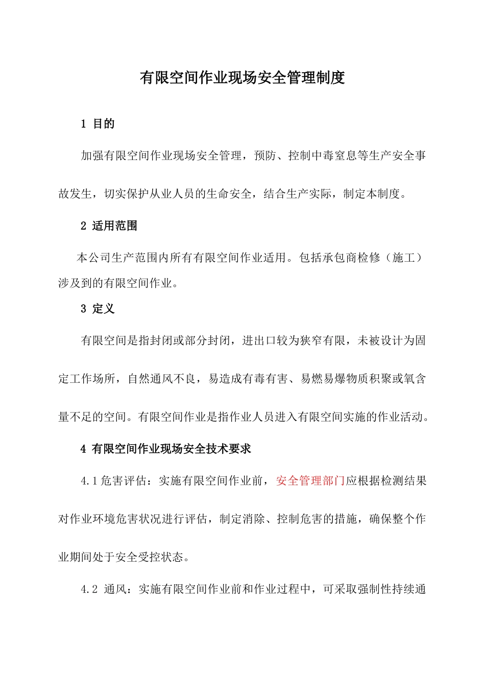 3.有限空间作业现场安全管理制度.docx_第1页
