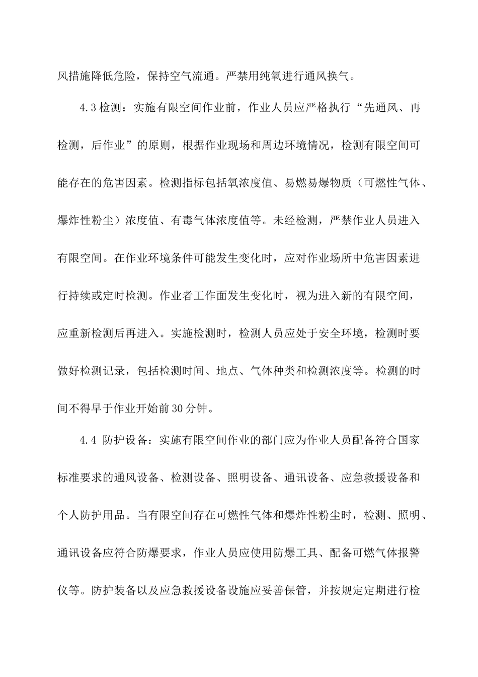 3.有限空间作业现场安全管理制度.docx_第2页