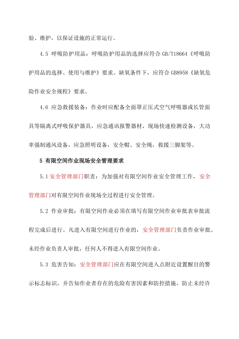 3.有限空间作业现场安全管理制度.docx_第3页