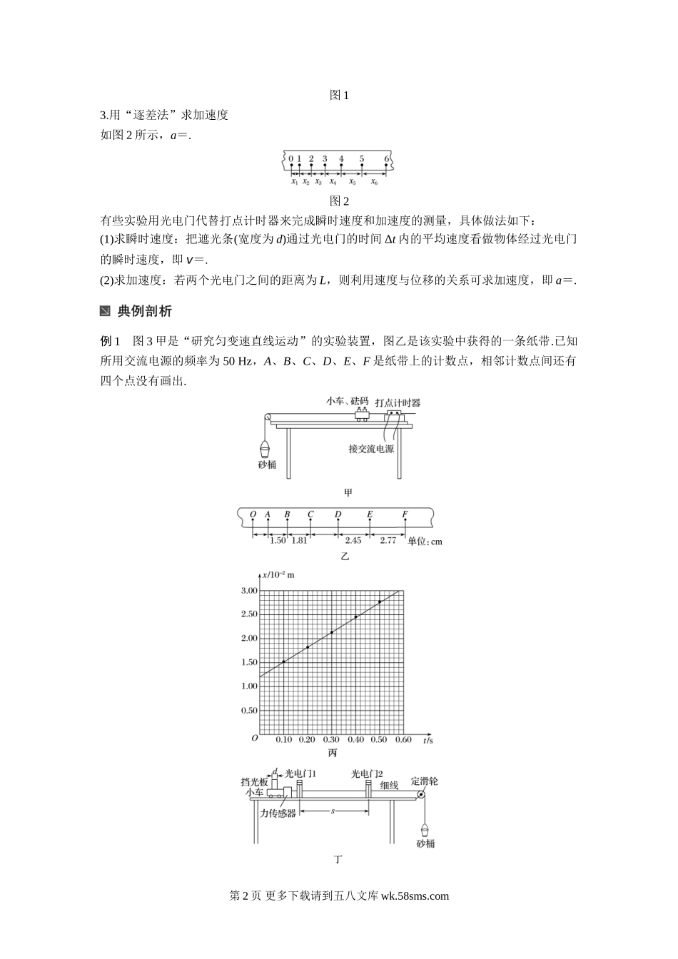 高考物理考前知识专题15 力学实验.doc_第2页