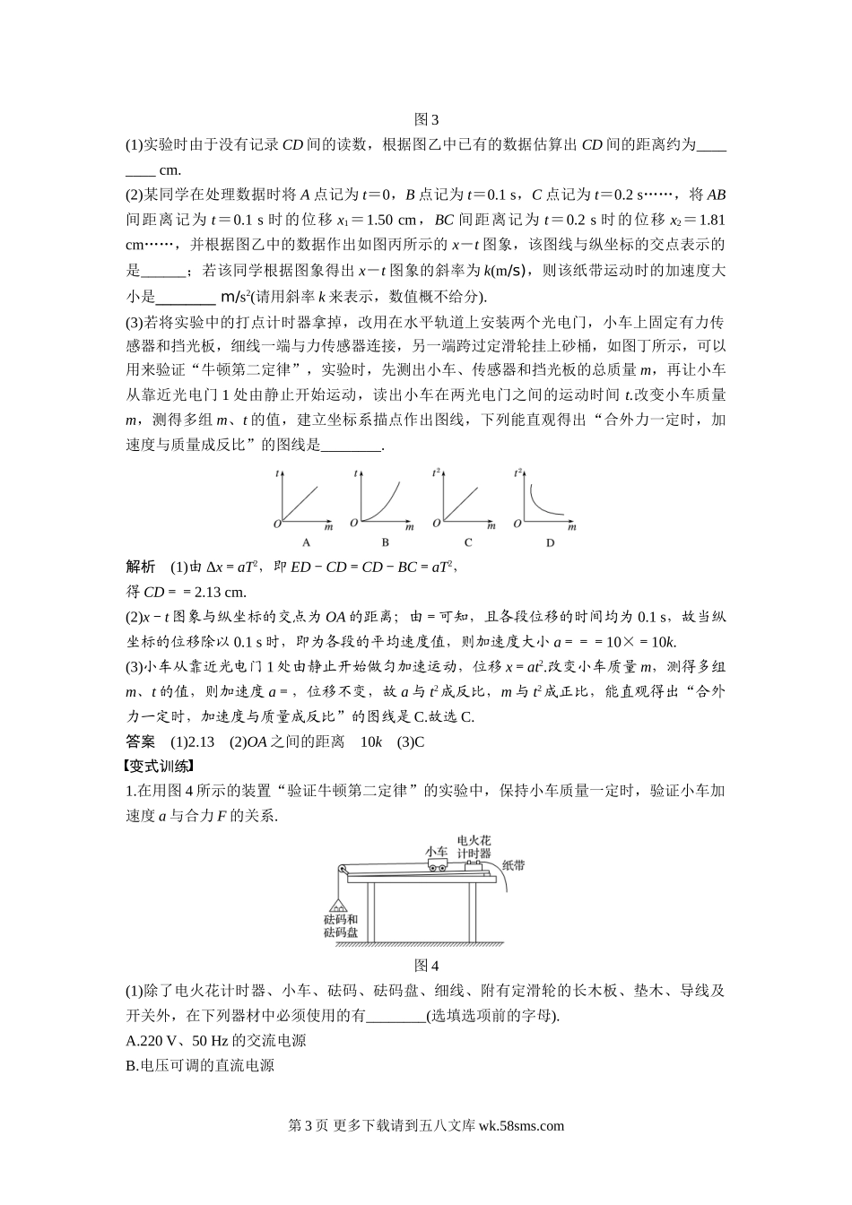 高考物理考前知识专题15 力学实验.doc_第3页