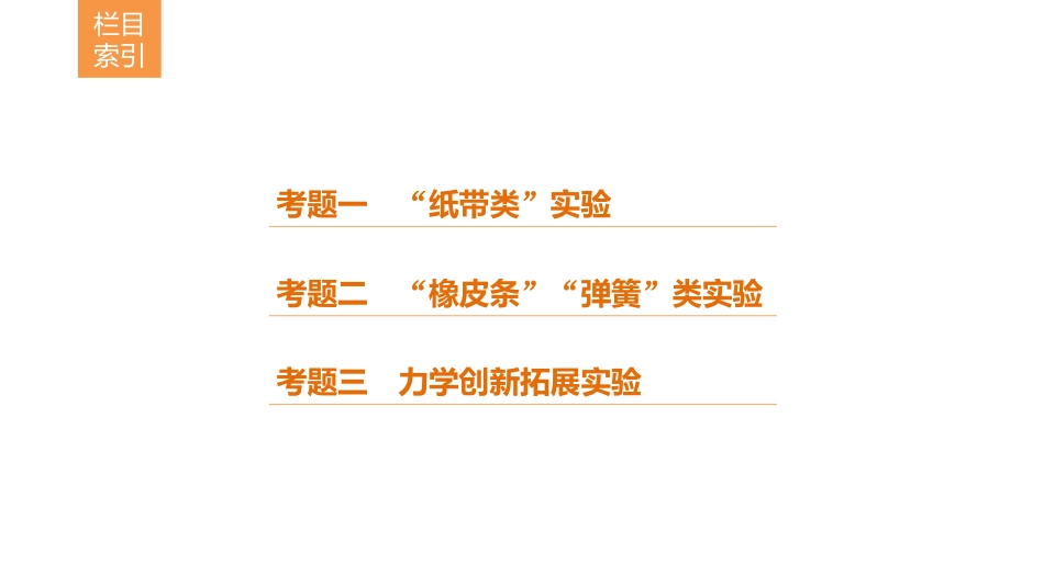高考物理考前知识专题15 力学实验.ppt_第3页
