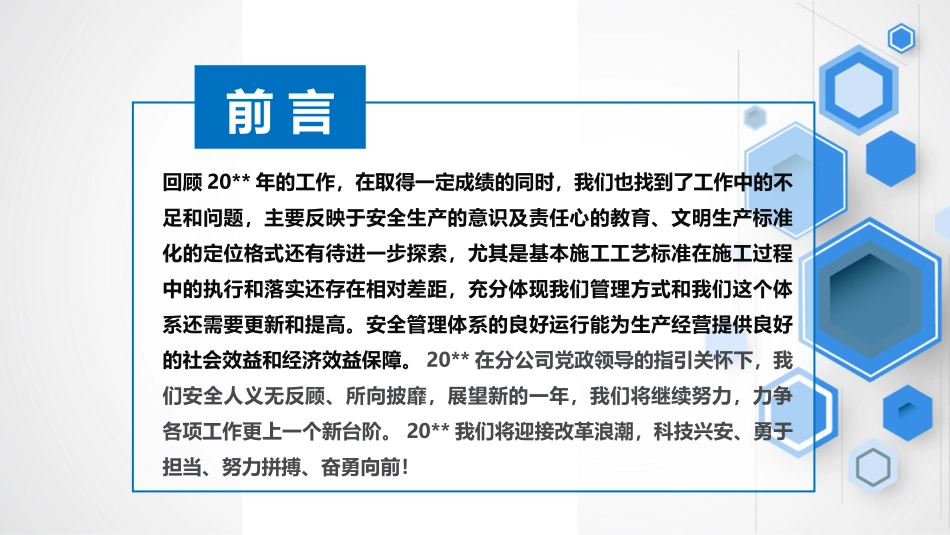 6.安全生产工作总结-37页.pptx_第2页