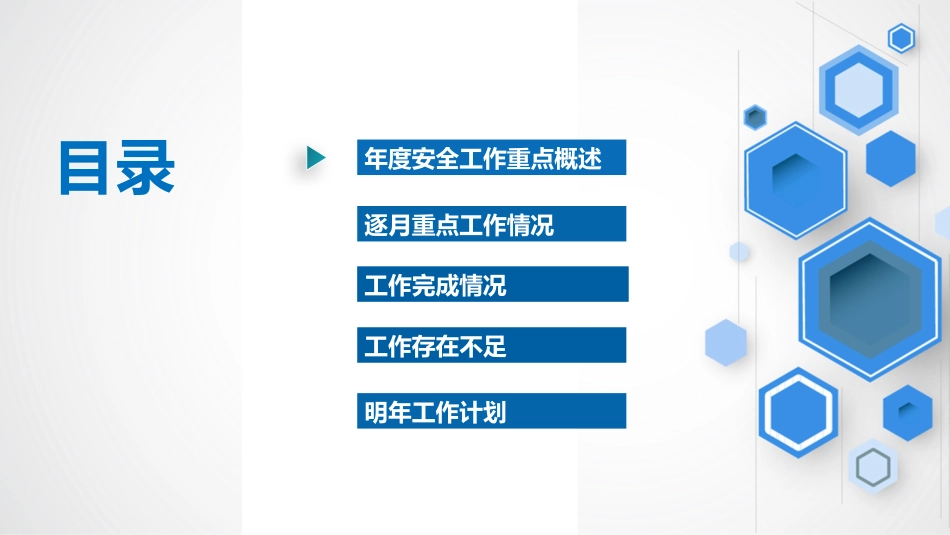 6.安全生产工作总结-37页.pptx_第3页