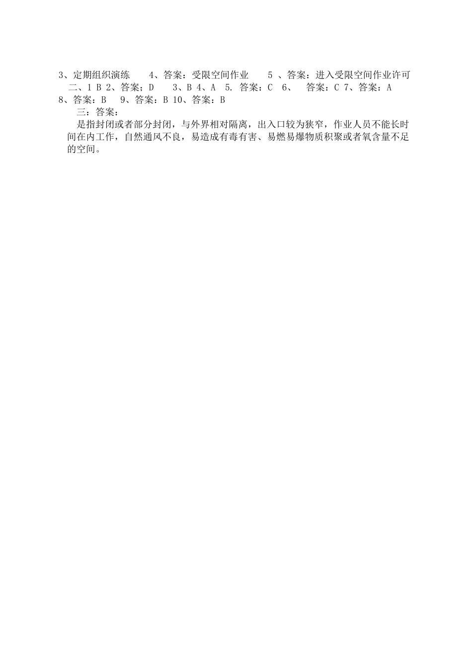 8.4 有限空间作业安全考试A卷（任意选一套）.docx_第3页