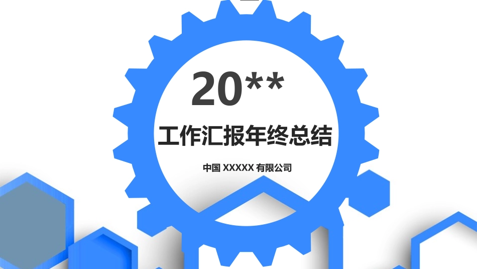 9.安全工作总结模板--36页.pptx_第1页