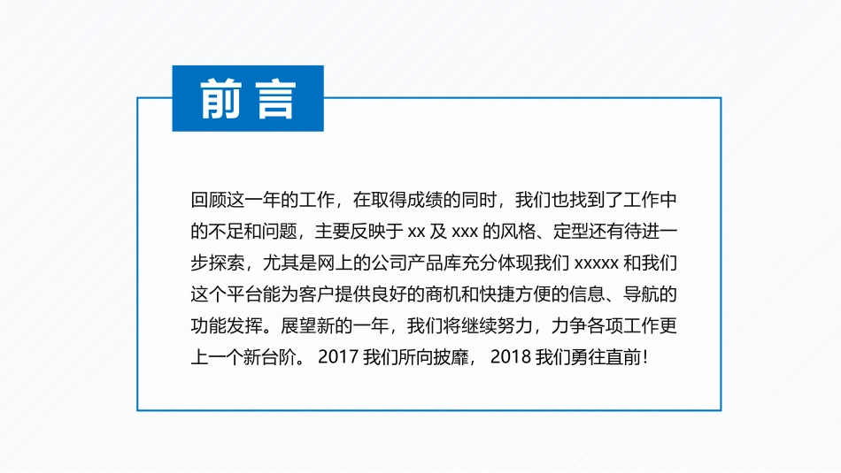 9.安全工作总结模板--36页.pptx_第2页