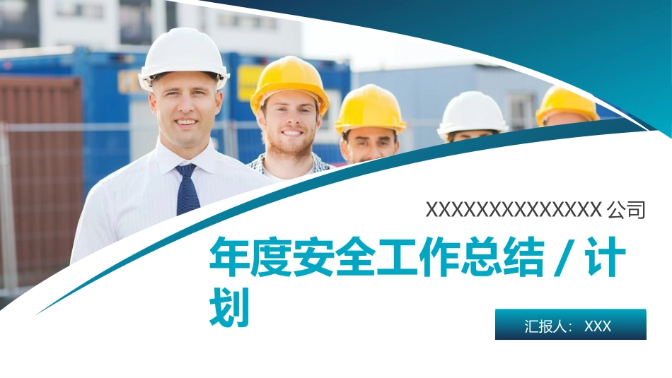 32.年度安全工作总结计划（2）--40页.pptx_第1页