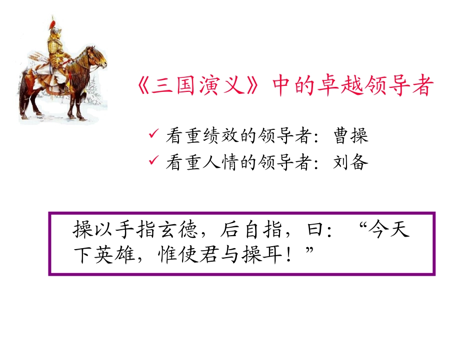 《领导力之奥秘》如何成为一位卓越的领导者(1).ppt_第2页
