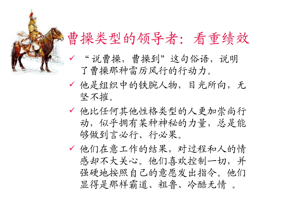 《领导力之奥秘》如何成为一位卓越的领导者(1).ppt_第3页