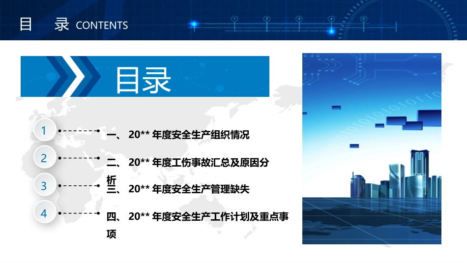 70..安全生产工作总结及计划--23页.pptx_第2页
