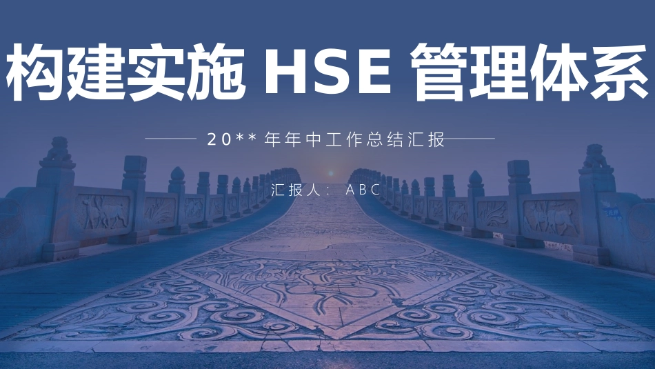 72.半年EHS工作总结--47页1.pptx_第1页