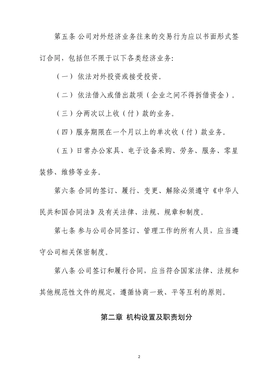 2-合同管理制度.docx_第2页