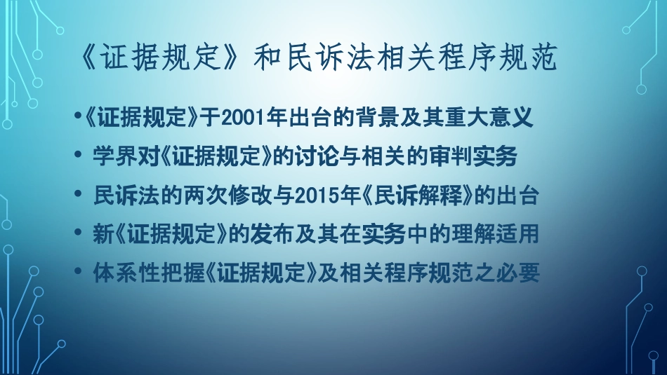 （王亚新）新《民事诉讼证据规定》的理解与适用.pdf_第2页
