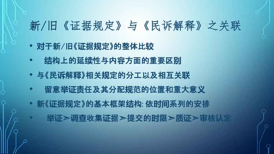 （王亚新）新《民事诉讼证据规定》的理解与适用.pdf_第3页
