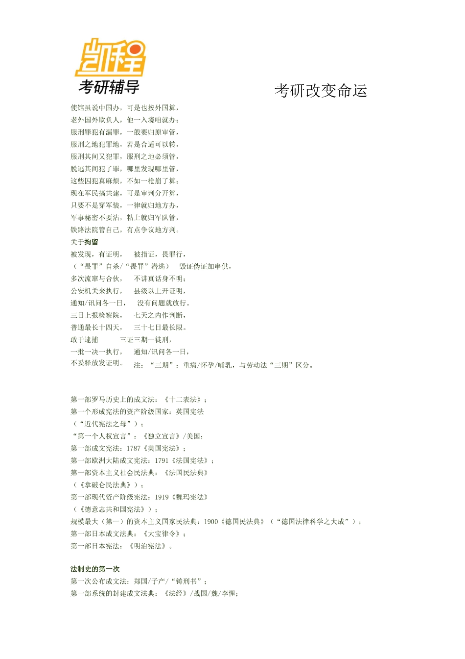 [必看]法硕口诀集.pdf_第2页