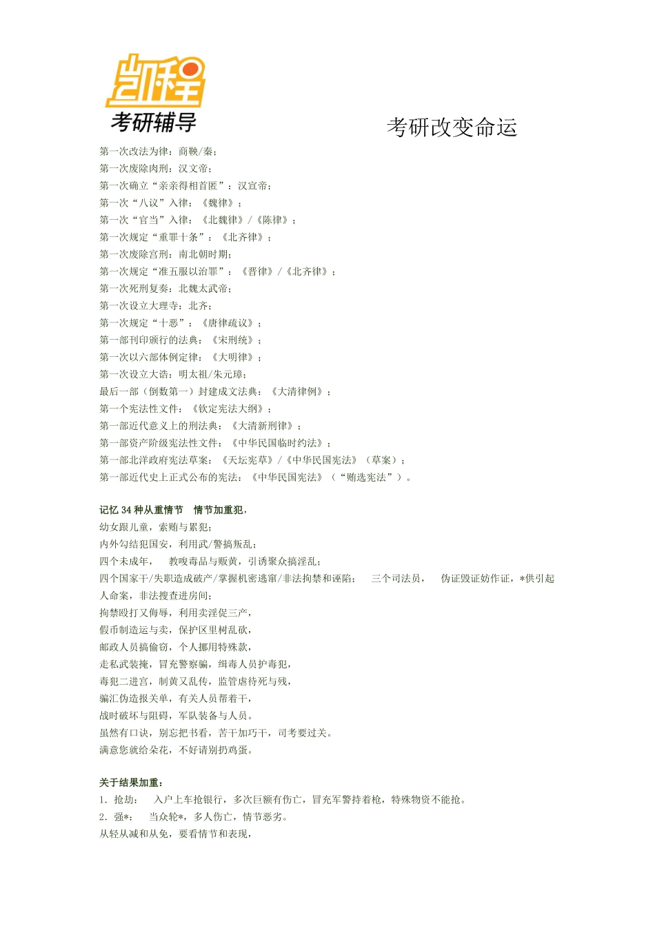 [必看]法硕口诀集.pdf_第3页