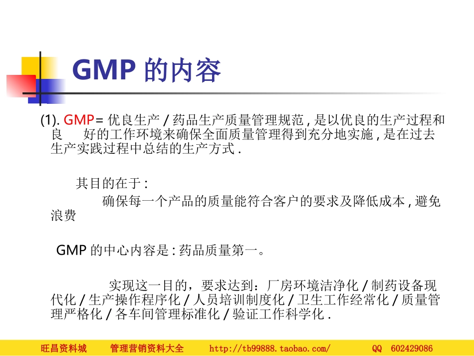 6S培训→GMP.ppt_第2页